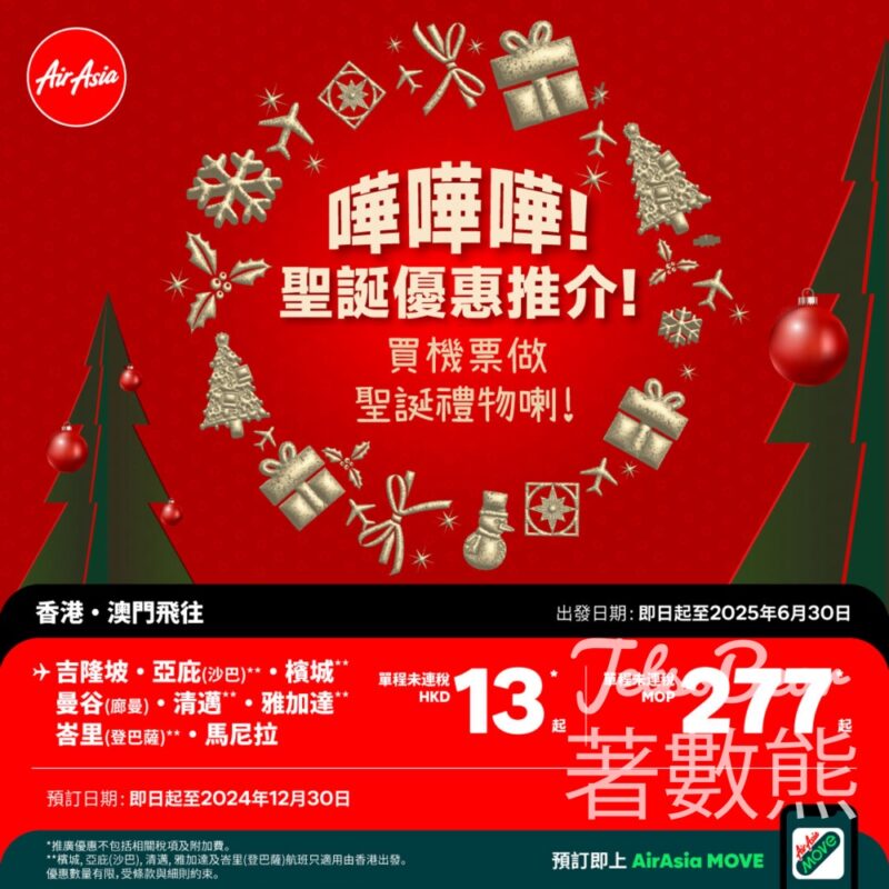 AirAsia 單稅未連稅HKD13起 - Jetso Bear