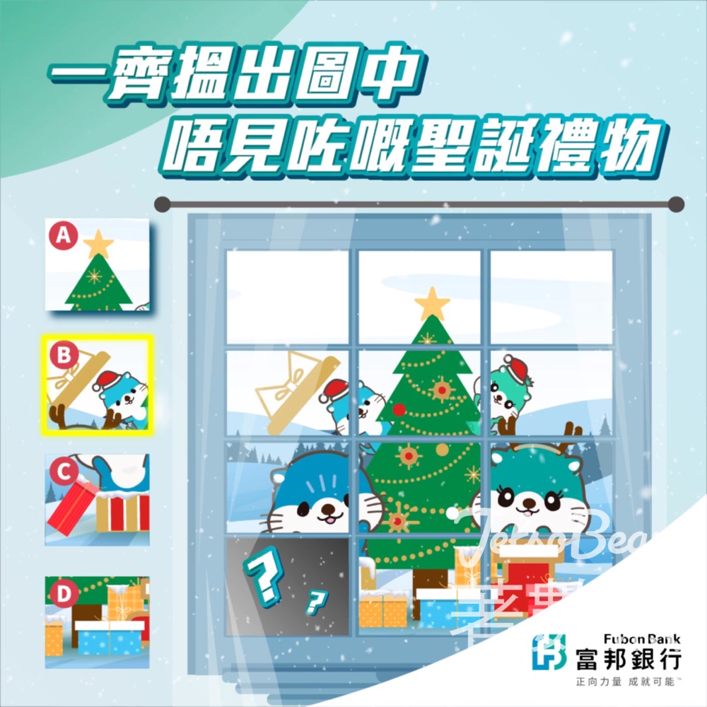 富邦 #有獎遊戲 送HK$50電子現金券 - Jetso Bear