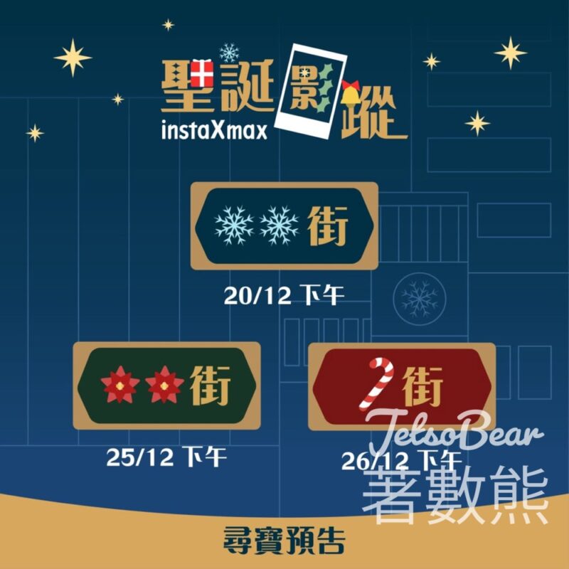 instax聖誕「影」蹤尋寶活動 送instax Pal迷你數碼相機 - Jetso Bear