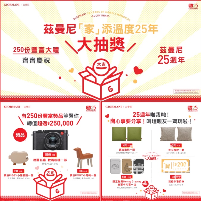 茲曼尼家添溫度25年大抽獎 贏取豐富獎品 - Jetso Bear