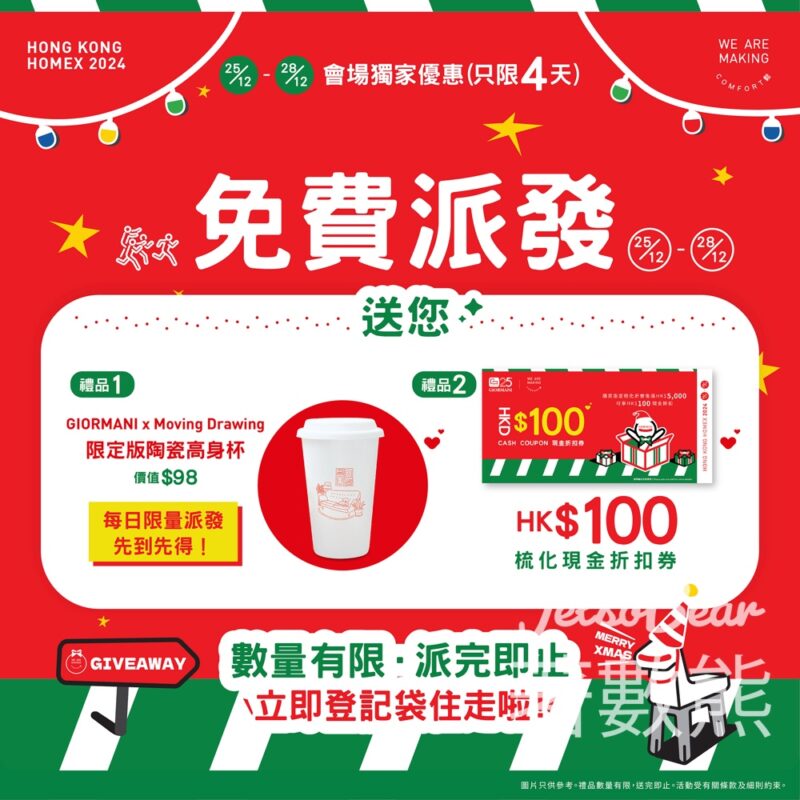 香港家居潮流博覽2024 茲曼尼 免費換領 GIORMANI x Moving Drawing限定版陶瓷高身杯 - Jetso Bear