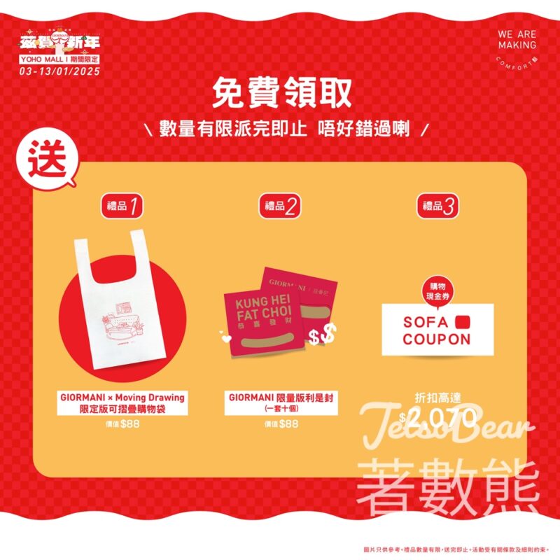 茲曼尼 Giormani YOHO MALL 期間限定店 送GIORMANI x Moving Drawing限定版可摺疊購物袋 - Jetso Bear