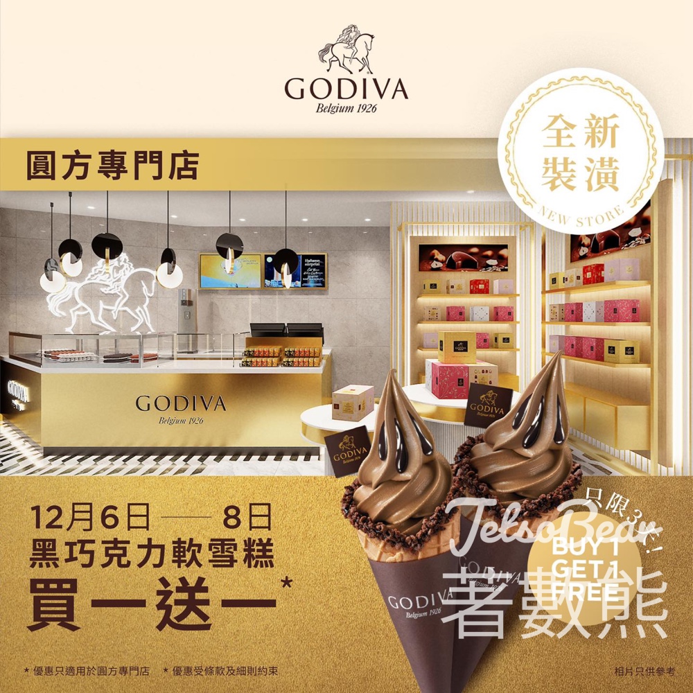 GODIVA 圓方專門店 黑巧克力味軟雪糕買一送一 - Jetso Bear