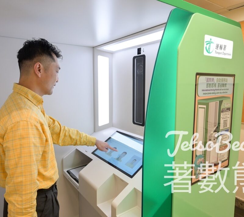 運輸署推出國際駕駛許可證自助服務站　便利申請及即日取證 - Jetso Bear