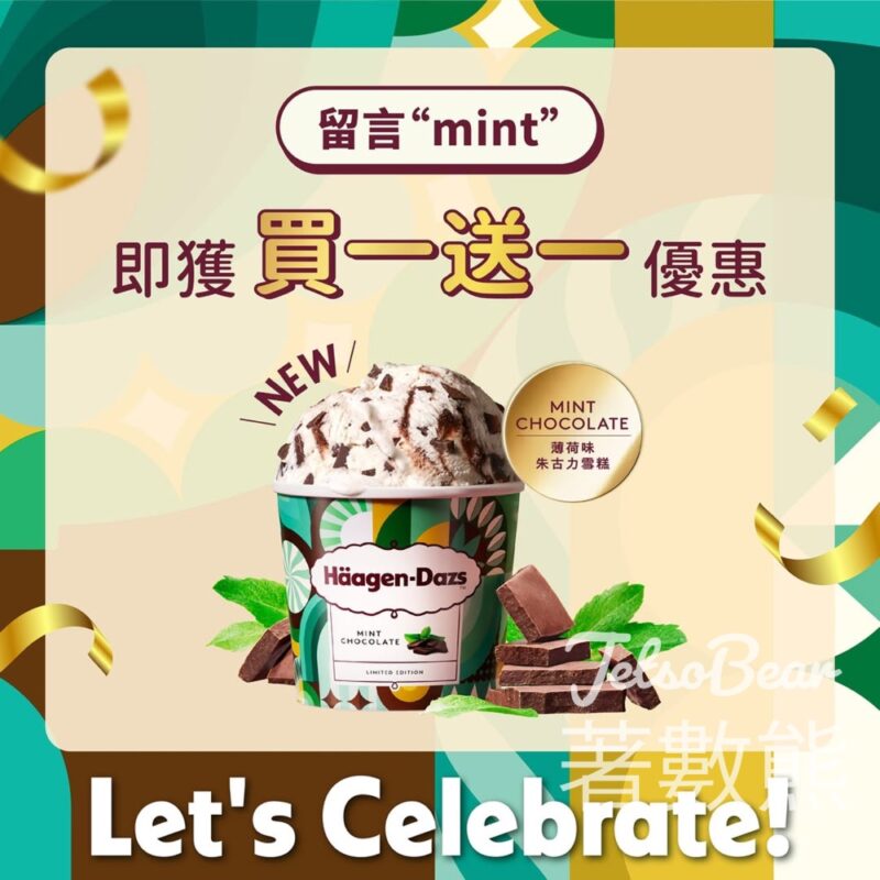 Häagen-Dazs節日限定雪糕系列 買一送一 - Jetso Bear