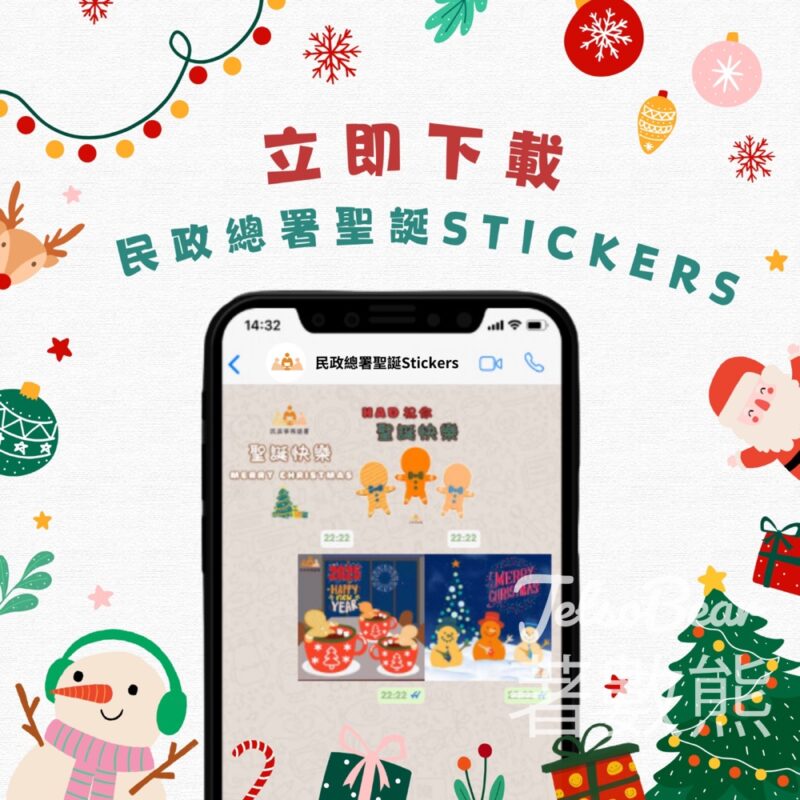 免費下載 民政事務總署 2024 聖誕 Sticker - Jetso Bear