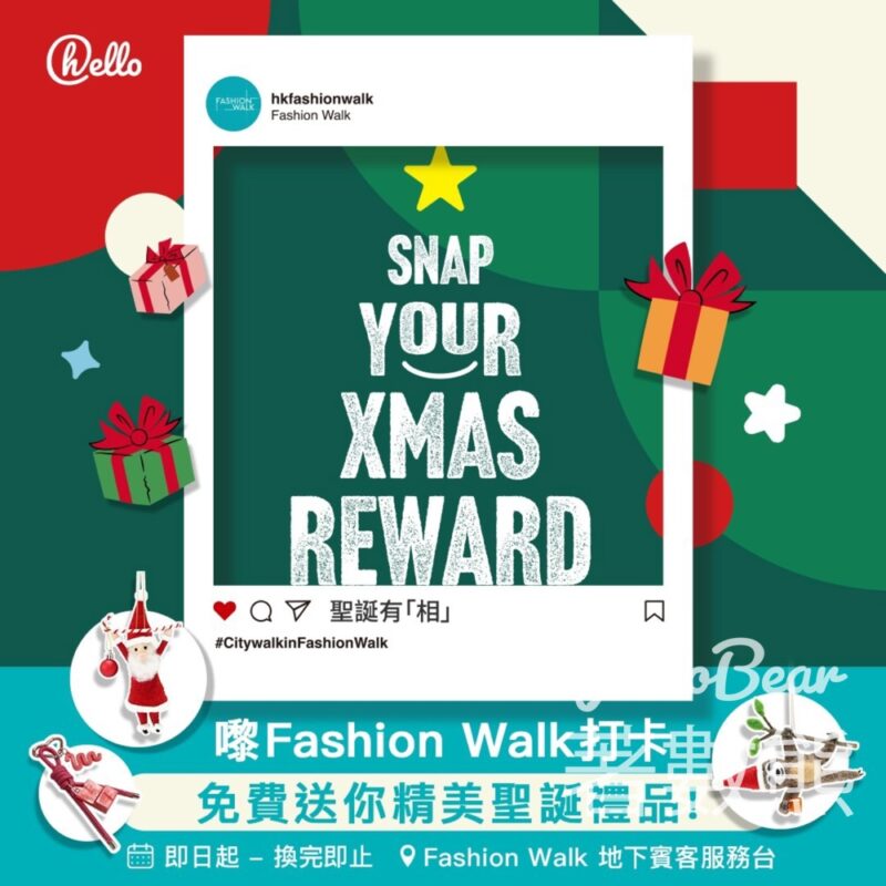 Fashion Walk 打卡送聖誕禮品 - Jetso Bear
