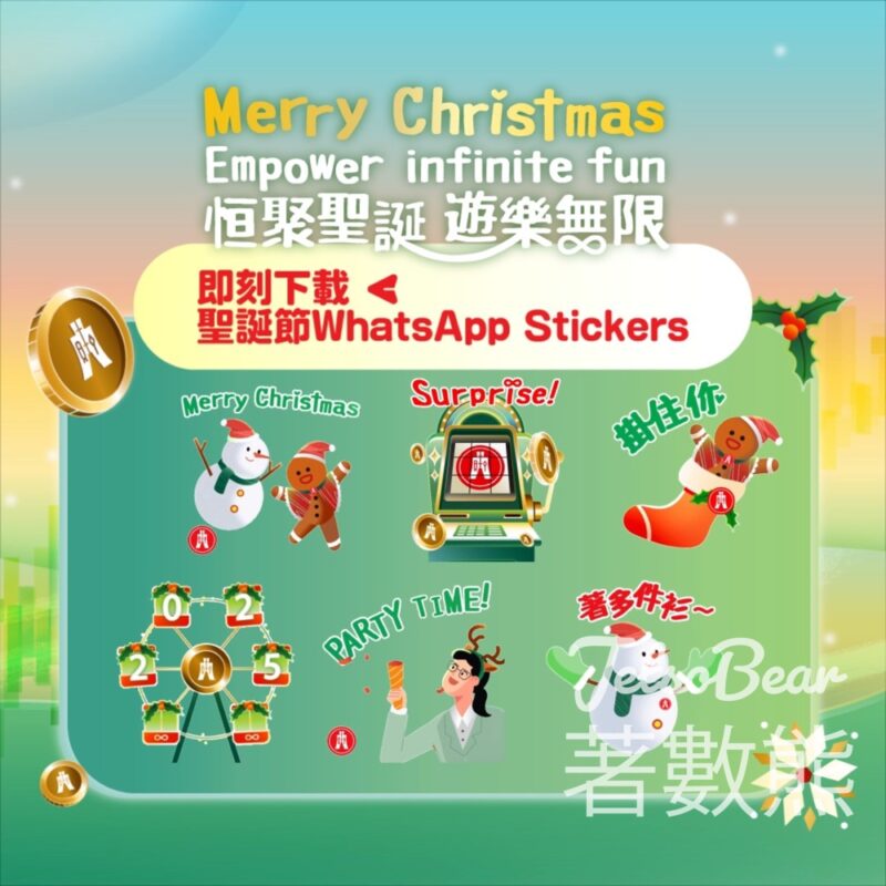 免費下載恒生聖誕 Stickers - Jetso Bear