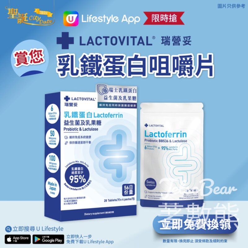 U Lifestyle App限時搶 Lactovital乳鐵蛋白咀嚼片 - Jetso Bear
