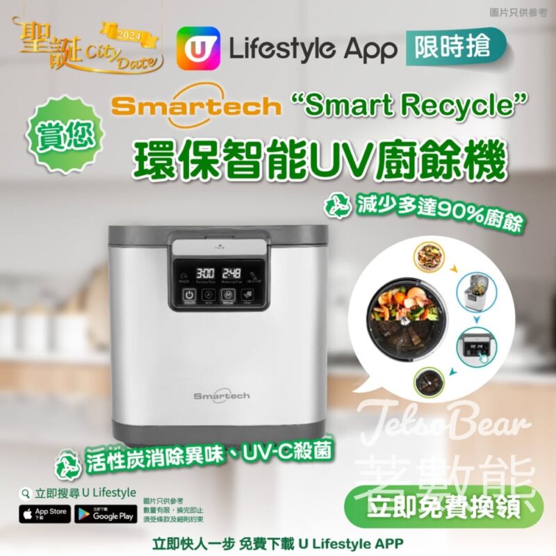 U Lifestyle App 限時搶 Smartech“Smart Recycle”環保智能UV廚 - Jetso Bear