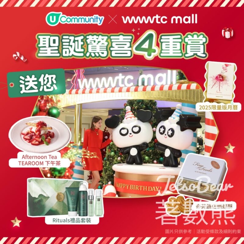 港生活 #有獎遊戲 送wwwtc mall聖誕驚喜4重賞 - Jetso Bear