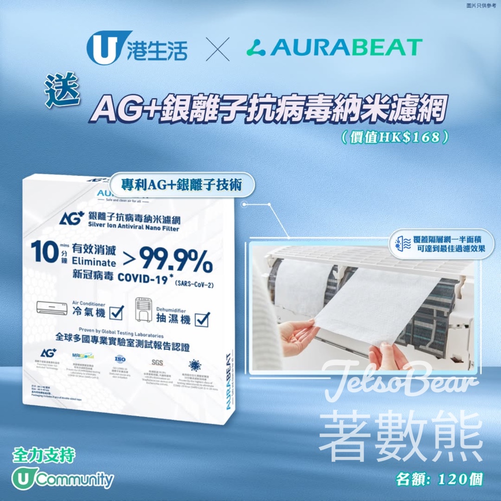 港生活 #有獎遊戲 送Aurabeat AG+銀離子抗病毒納米濾網 - Jetso Bear