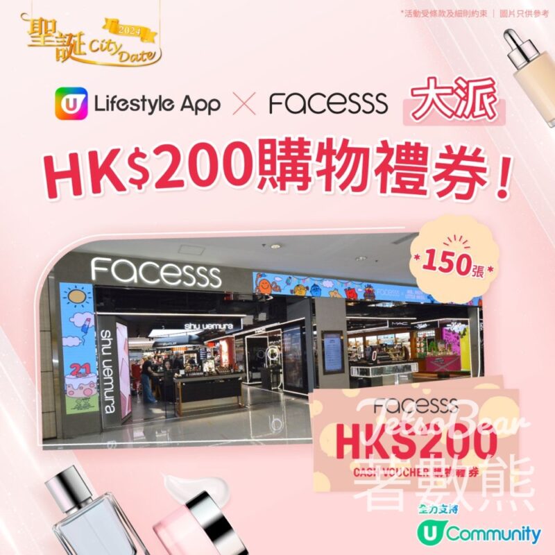 港生活 #有獎遊戲 送Facesss HK$200購物禮券 - Jetso Bear