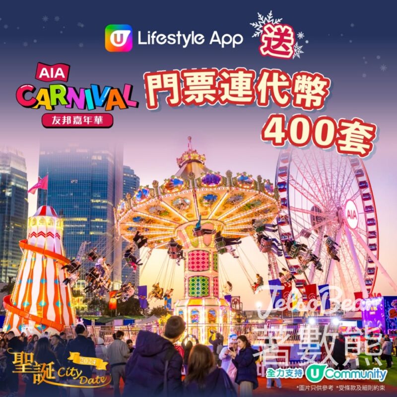 港生活 #有獎遊戲 送友邦嘉年華門票連代幣 - Jetso Bear