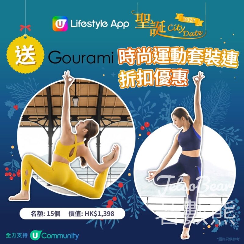 港生活 #有獎遊戲 送Gourami時尚運動套裝連折扣優惠 - Jetso Bear