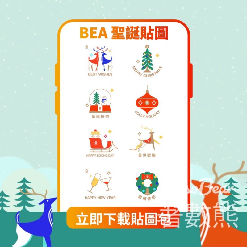免費下載 BEA 新推出聖誕貼圖 - Jetso Bear