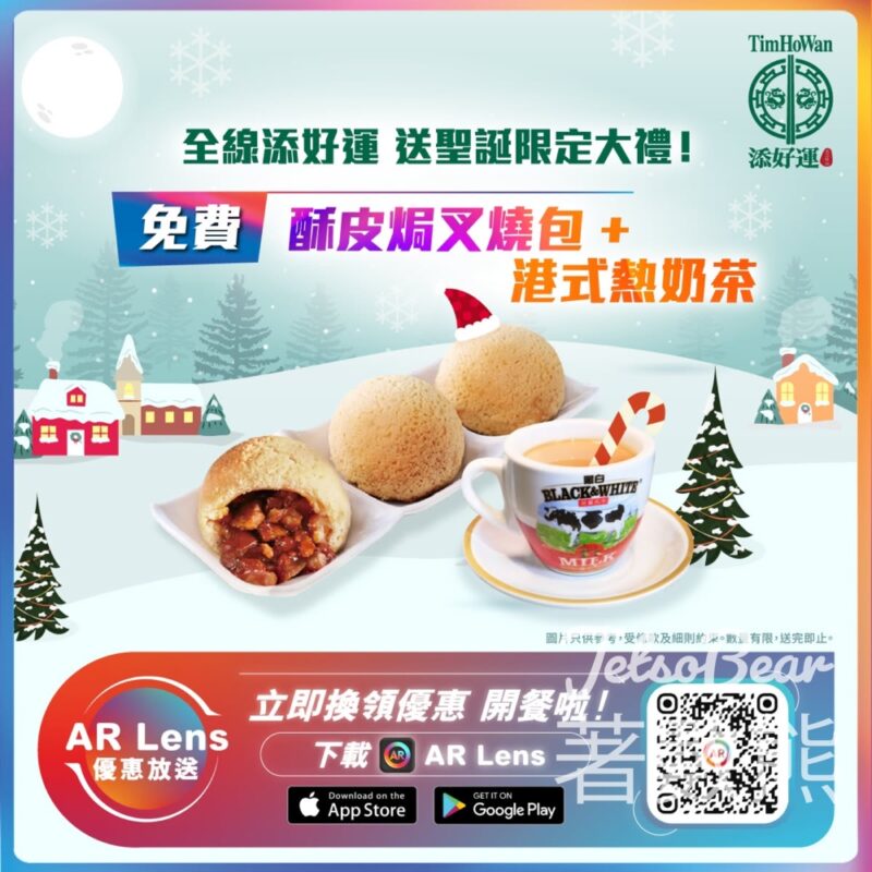 csl AR Lens 免費領取 添好運酥皮焗叉燒包及港式熱奶茶 - Jetso Bear