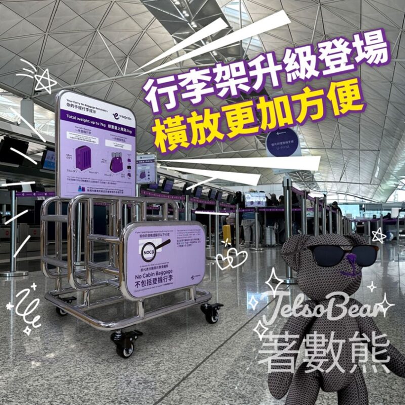 HK Express UO手提行李架登場 - Jetso Bear