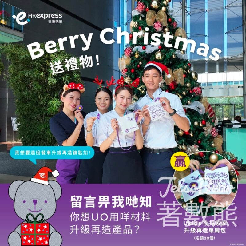 HK Express #有獎遊戲 送Ukids 小探索家升級再造單肩包 - Jetso Bear