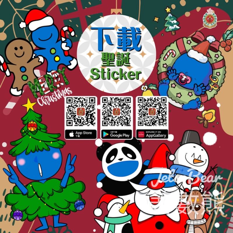 免費下載 消防處聖誕stickers、電子賀卡 - Jetso Bear