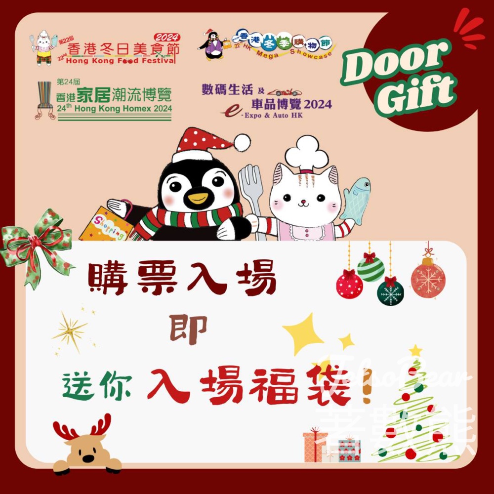 家居潮流博覽2024 購票入場送入場禮品 - Jetso Bear