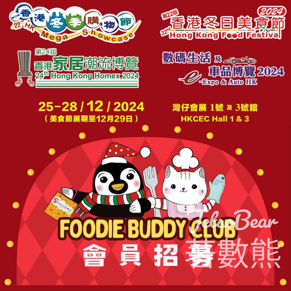 Foodie Buddy Club新會員 送四大展覽免費電子入場贈券 - Jetso Bear