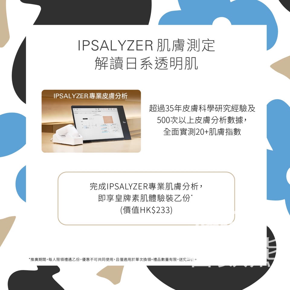 預約體驗IPSA IPSALYZER專業皮膚分析 送皇牌素肌體驗裝 - Jetso Bear