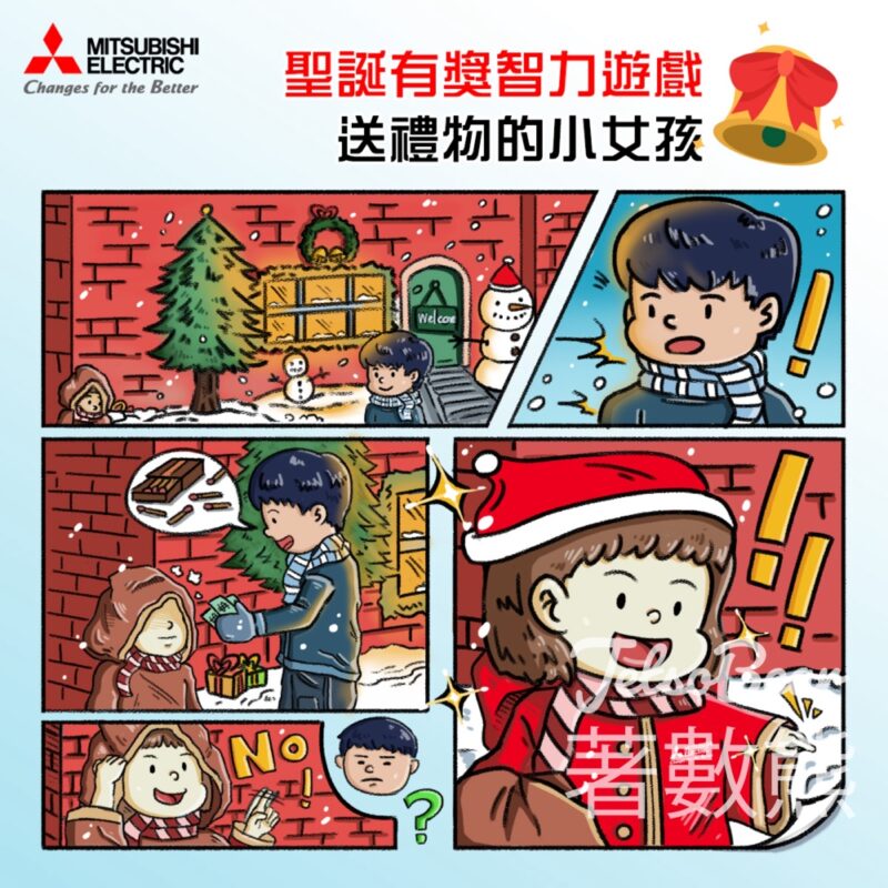 三菱電機 #有獎遊戲 送$100 AEON購物券 - Jetso Bear