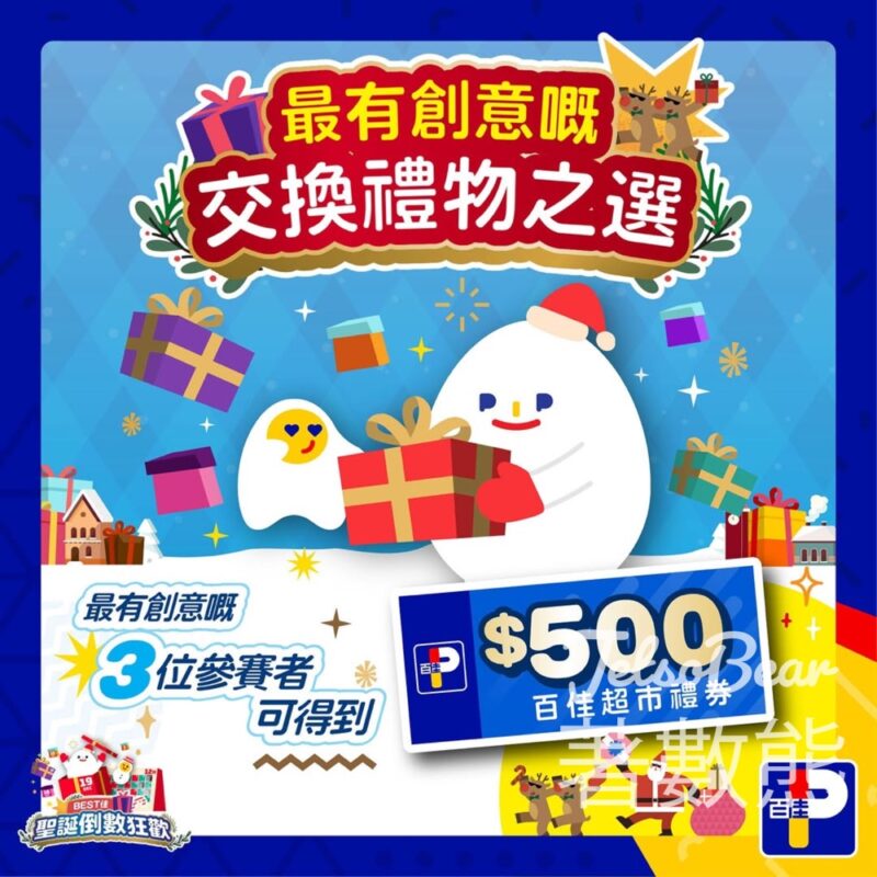 PARKnSHOP #有獎遊戲 送$500百佳超市禮券 - Jetso Bear