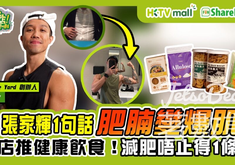 HKTVmall ShareHub #有獎遊戲 送蒟蒻禮品包 - Jetso Bear