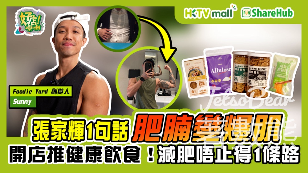 HKTVmall ShareHub #有獎遊戲 送蒟蒻禮品包 - Jetso Bear