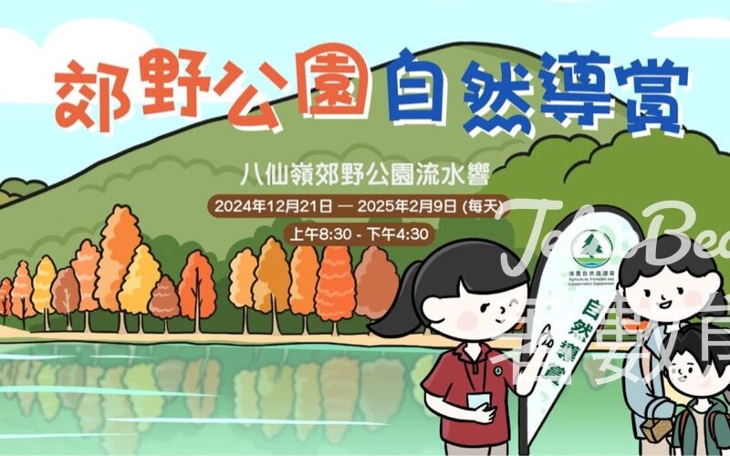 流水響水塘 郊野公園導賞 - Jetso Bear