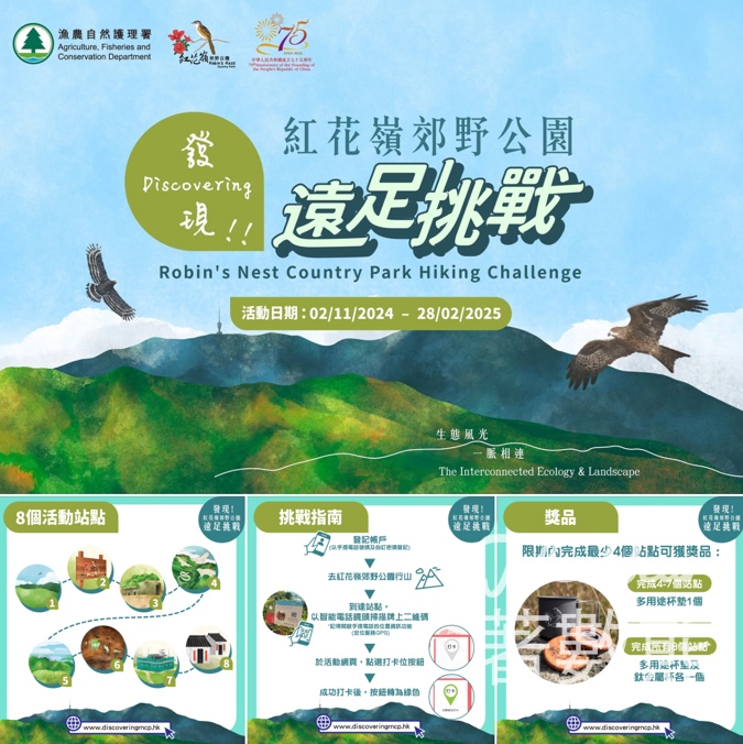 「發現紅花嶺郊野公園」遠足挑戰 贏取紅花嶺主題獎品 - Jetso Bear