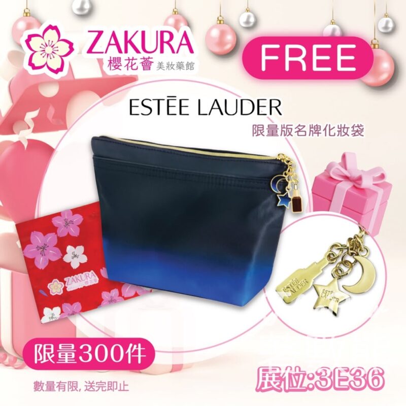 冬日美食節 免費換領 ZAKURA櫻花薈Estee Lauder名牌化妝袋 - Jetso Bear