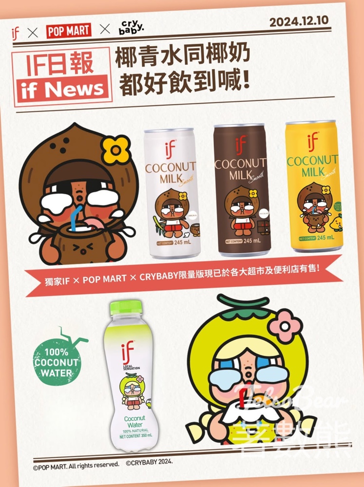 IF × POP MART × CRYBABY限量版 - Jetso Bear