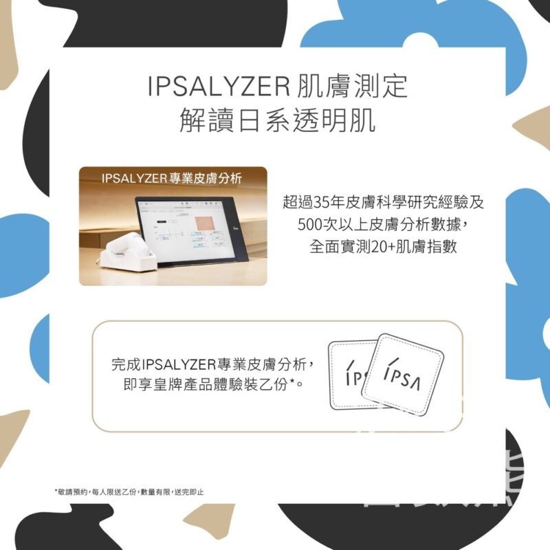 IPSA AEON STYLE康怡店 送皇牌產品體驗裝、更新亮膚乳液 - Jetso Bear