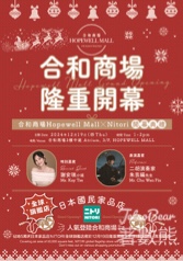 合和商場Hopewell Mall開幕 三大活動慶開幕 免費派發過千杯雪糕 - Jetso Bear
