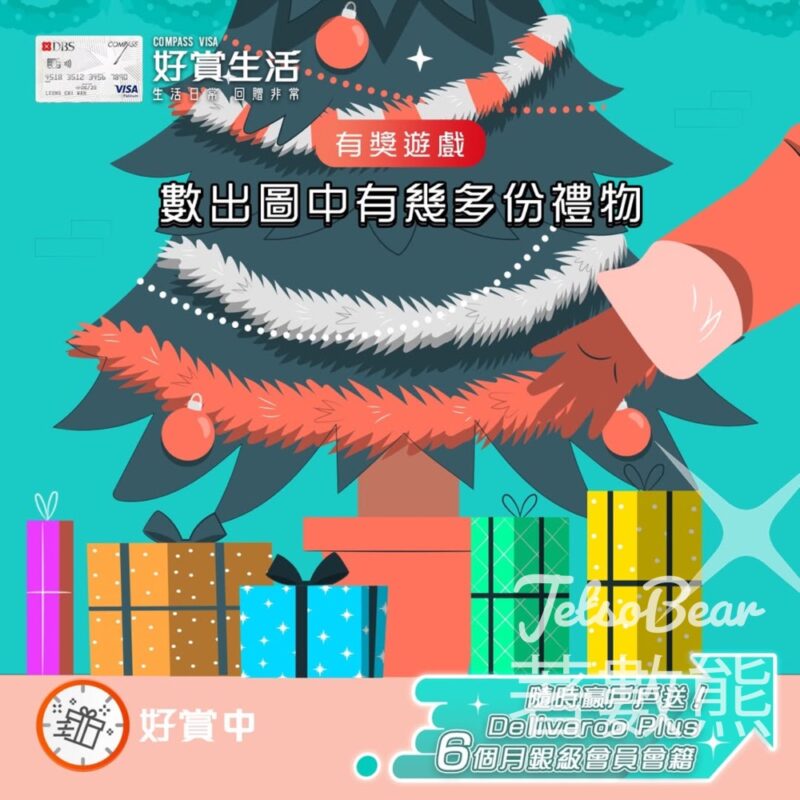 COMPASS VISA #有獎遊戲 送戶戶送Deliveroo Plus 6個月銀級會員會籍 - Jetso Bear