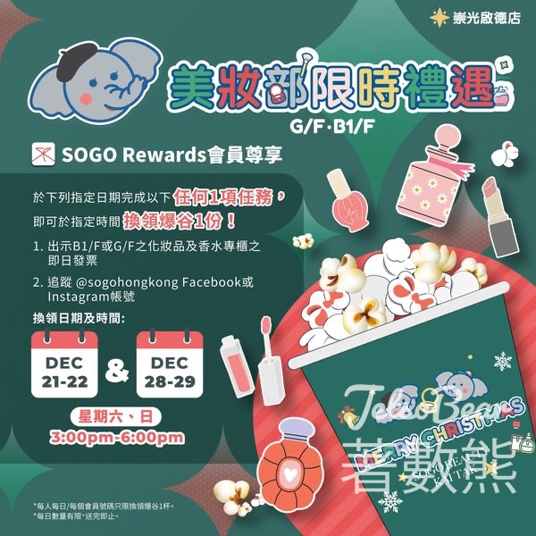 崇光啟德店 免費換領爆谷 - Jetso Bear