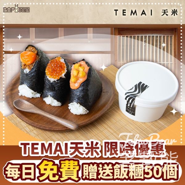 Temai天米免費派發飯糰 - Jetso Bear