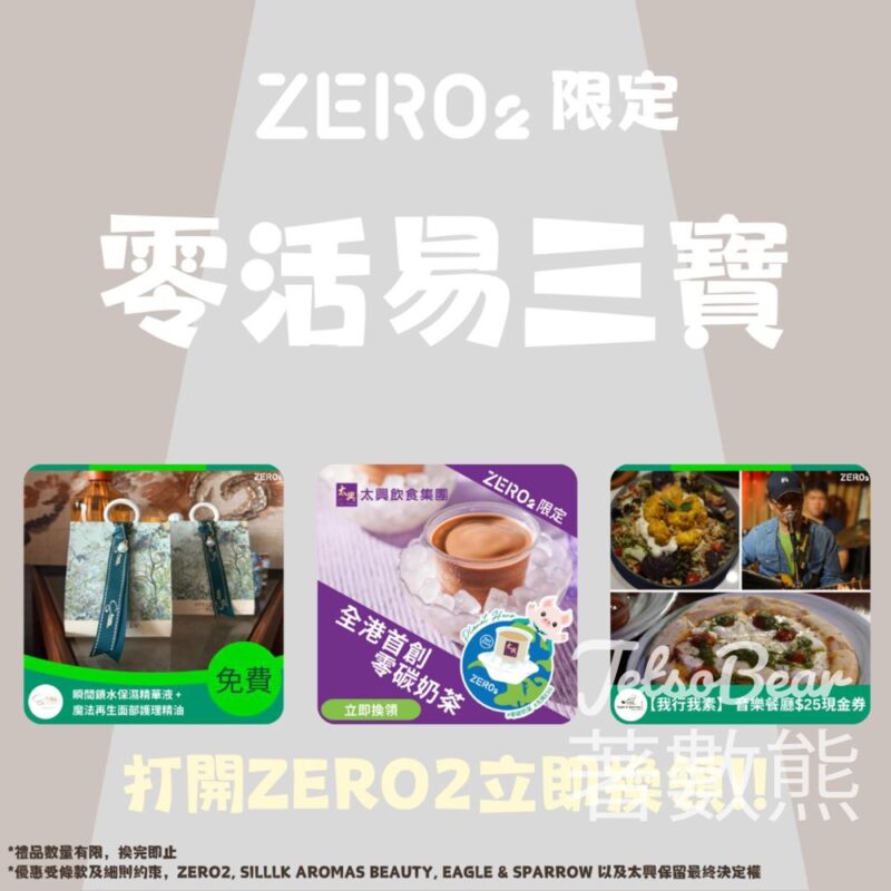 ZERO2零活易限時優惠賞 瞬間鎖水保濕精華液 + 魔法再生面部護理精油 - Jetso Bear
