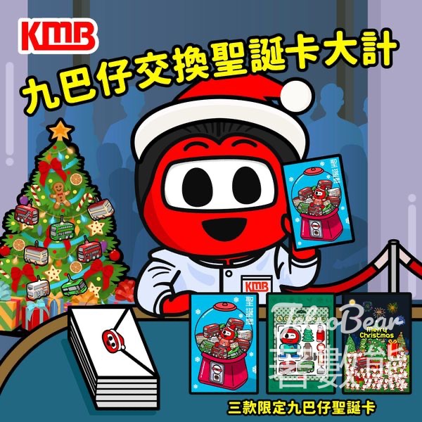 九巴仔交換聖誕卡活動 - Jetso Bear