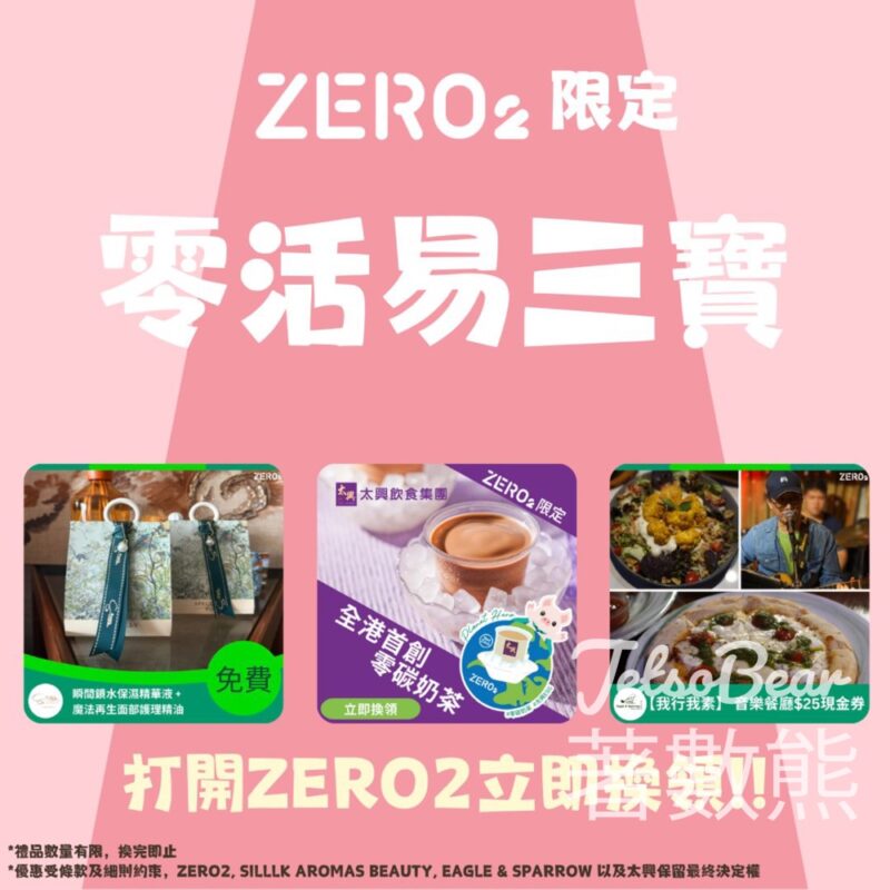 Zero2零活易 限時優惠賞 瞬間鎖水保濕精華液 + 魔法再生面部護理精油 - Jetso Bear
