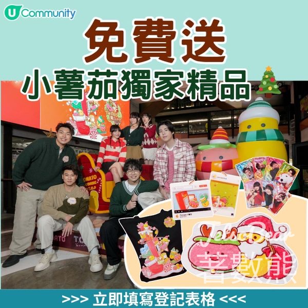 港生活 #有獎遊戲 送小薯茄獨家精品 - Jetso Bear