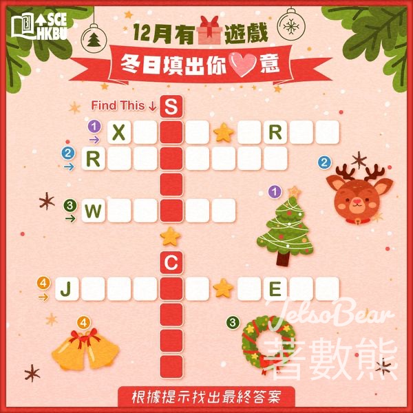 香港浸會大學持續教育學院 HKBU SCE #有獎遊戲 送HK$50咖啡禮券 - Jetso Bear