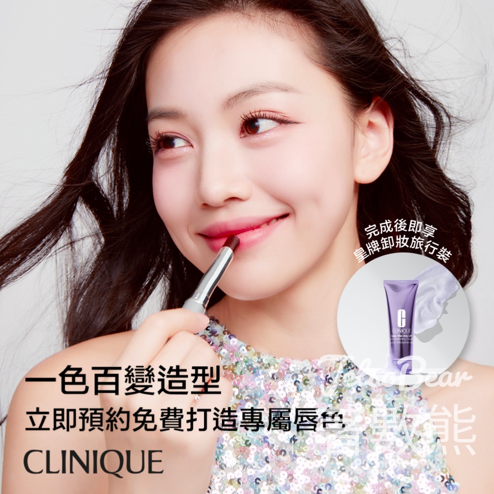 Clinique 免費彩妝服務 送皇牌卸妝旅行裝 - Jetso Bear