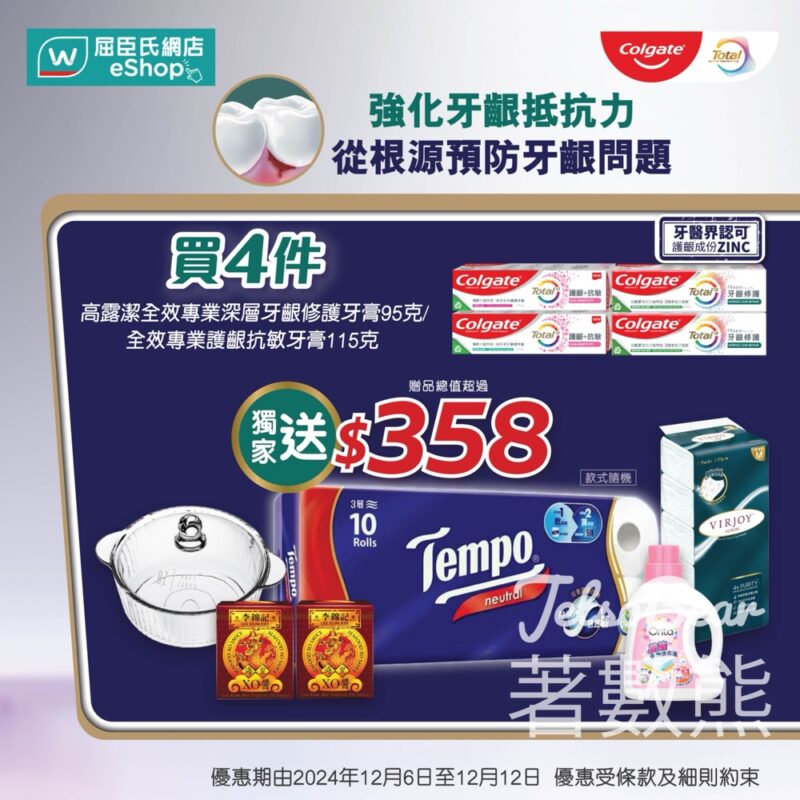 屈臣氏網店 買4支高露潔牙膏送總值$358豐富禮品 - Jetso Bear