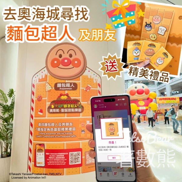 奧海城 麵包超人聖誕甜點樂園 集齊精美貼紙 換領記事簿 - Jetso Bear