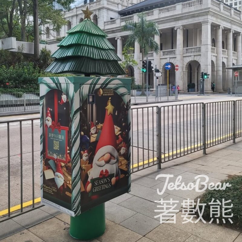 香港郵政 x 旅發局 聖誕樹郵筒、免費派發聖誕主題明信片 - Jetso Bear