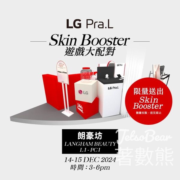 朗豪坊 LG Pra.L Beauty Counter 玩遊戲贏 LG Pra.L Skin Booster 電滲超聲波導入儀 - Jetso Bear